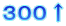 300↑